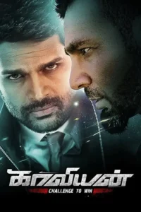 kaaviyyan 2021