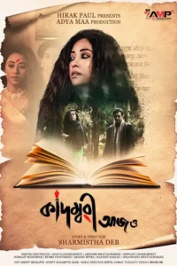 kadambari aajo 2023
