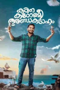 kadina kadoramee andakadaham 2023