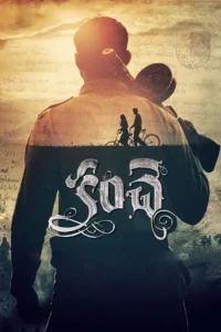 kanche 2019