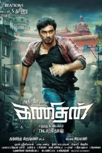kanithan 2016