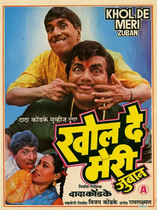 khol de meri zuban 1989