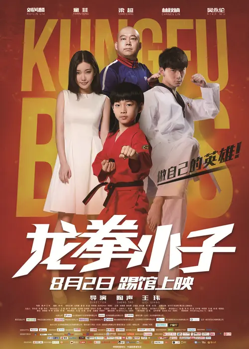 kungfu boys 2016