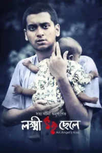 lokkhi chhele 2023