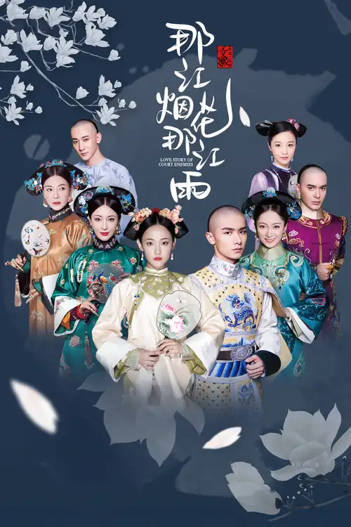 love story of court enemies season 1