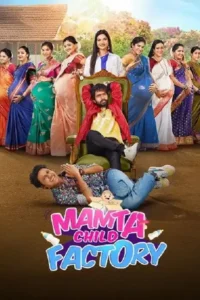 mamta child factory 2025
