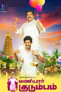 maniyar kudumbam 2020