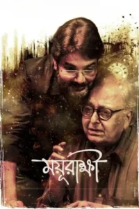 mayurakshi 2024