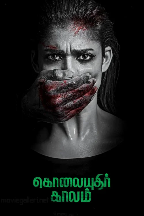 mera rakshak kolaiyuthir kaalam 2021