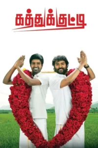 mla bhaiya kathukkutty 2022