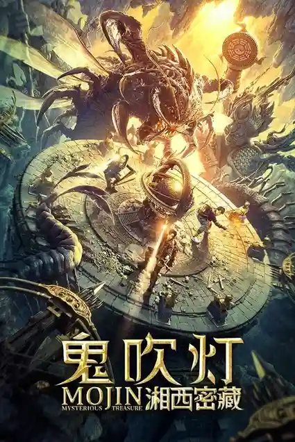 mojin mysterious treasure 2020
