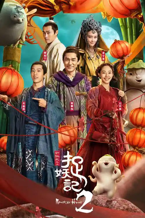 monster hunt 2 2018