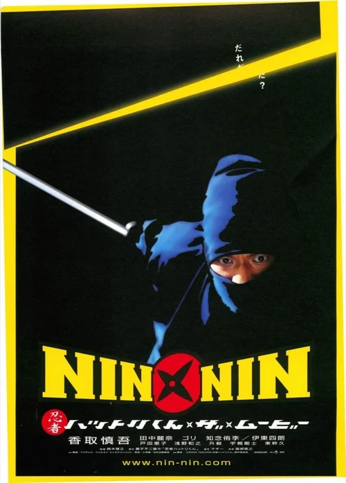 nin x nin ninja hattori kun the movie 2004