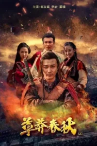 nine warriors part 1 2017