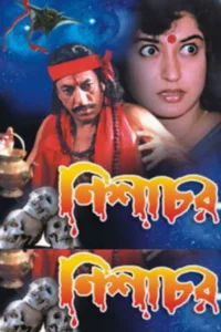 nishachar season 1 2022