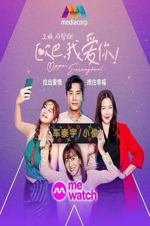 Download Oppa Saranghae (2024) Season 1 Amazon Prime – Dual Audio {Hindi+Chinese} WEB Series 480p 720p 1080p WEB DL 16 oppa saranghae 2024