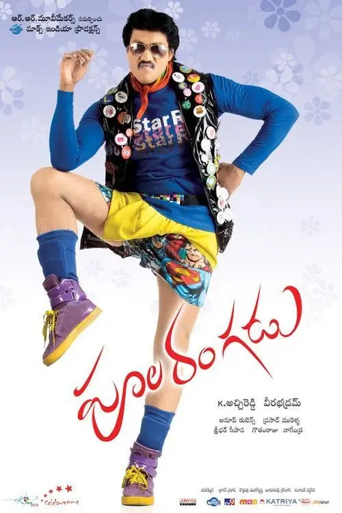 poola rangadu 2012