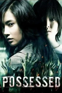 possessed 2009
