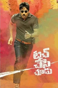 power unlimited 2 touch chesi chudu 2018