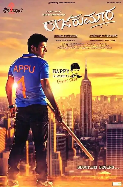 raajakumara 2017