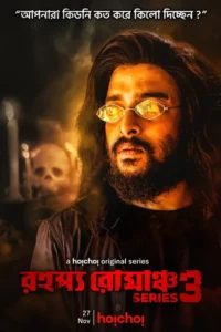rahasya romancha series 2020