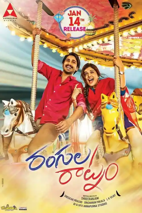 rebel raja rangula ratnam 2018