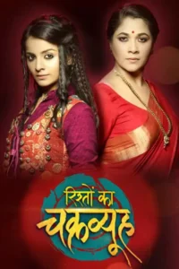 rishton ka chakravyuh season 1