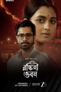 ronkini bhavan season 1
