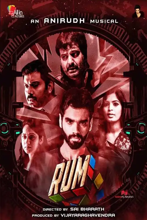 rum 2017