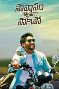 saahasam swaasaga saagipo mujrim na kehna 2019