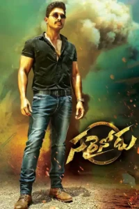 sarrainodu 2016