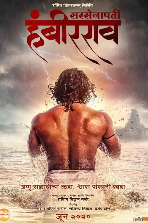 sarsenapati hambirrao 2022