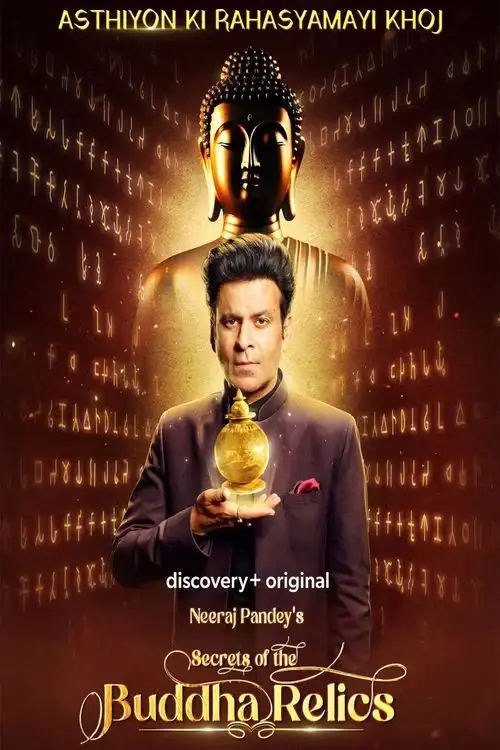 secrets of the buddha relics 2024