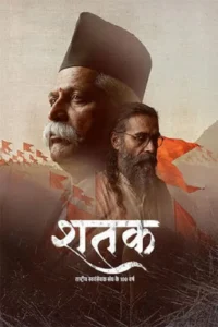 shatak 2026