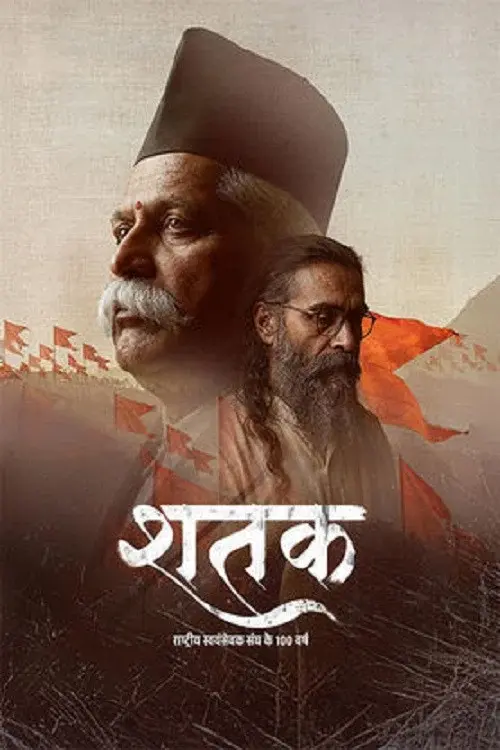 shatak 2026