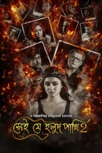 shei je holud pakhi season 1