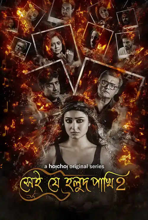 shei je holud pakhi season 1