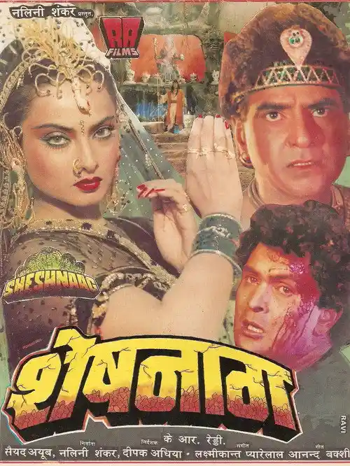 sheshnaag 1990