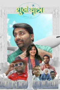shubh yatra 2023