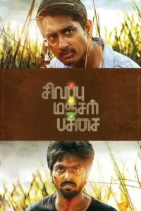 sivappu manjal pachai 2019