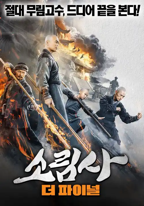 southern shaolin and the fierce buddha warriors 2021