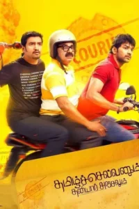 tamilselvanum thaniyar anjalum courier boy 2016