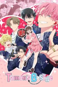 tamon s b side season 1