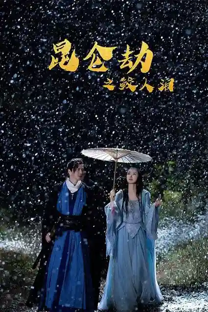 tears of shark in kunlun 2022