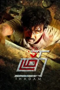 thadam 2019