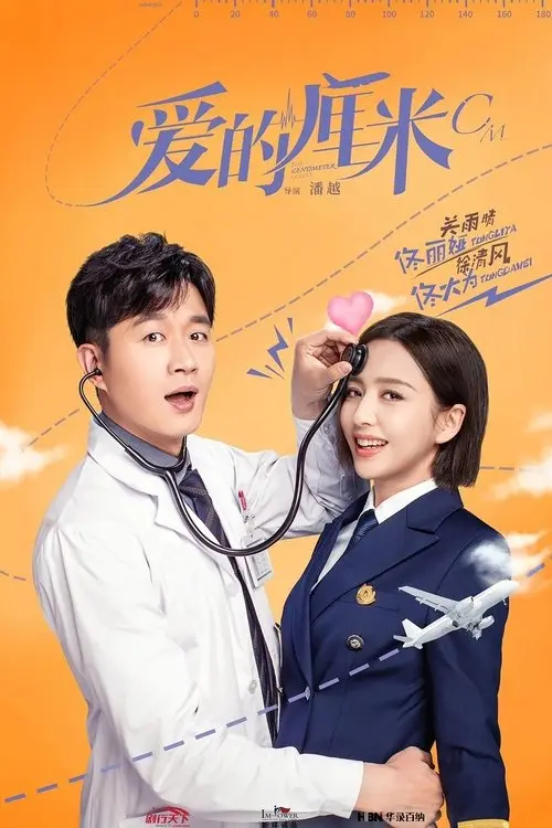 the centimeter of love season 1