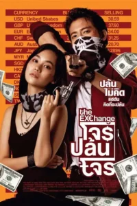 the exchange 2019