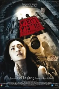 the fatality 2009