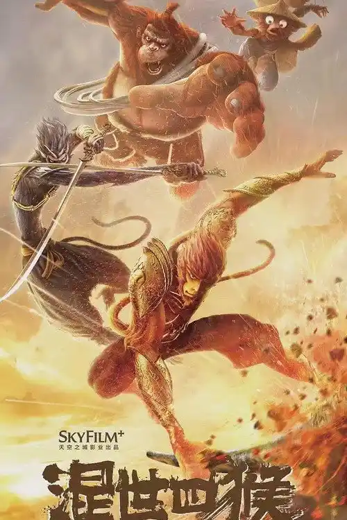 the four monkeys the return of sun wukong 2021