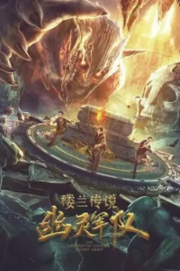the legend of loulan ghost army 2021
